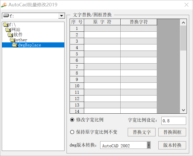 dwgReplace-DWG批量替换程序